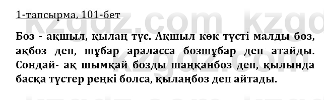 Казахская литература Керимбекова 9 класс 2019 Вопрос 11