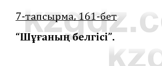 Казахская литература Керимбекова 9 класс 2019 Вопрос 71