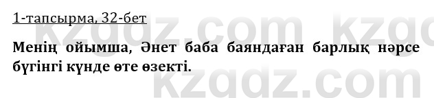 Казахская литература Керимбекова 9 класс 2019 Вопрос 11
