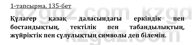 Казахская литература Керимбекова 9 класс 2019 Вопрос 11