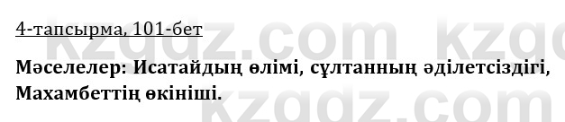 Казахская литература Керимбекова 9 класс 2019 Вопрос 41