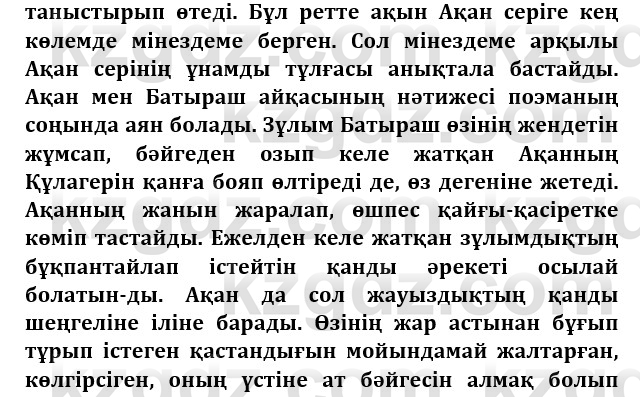 Казахская литература Керимбекова 9 класс 2019 Вопрос 41