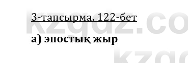 Казахская литература Керимбекова 9 класс 2019 Вопрос 31