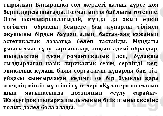 Казахская литература Керимбекова 9 класс 2019 Вопрос 41