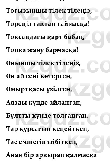 Казахская литература Керимбекова 9 класс 2019 Вопрос 41