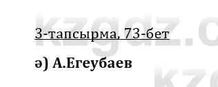 Казахская литература Керимбекова 9 класс 2019 Вопрос 31