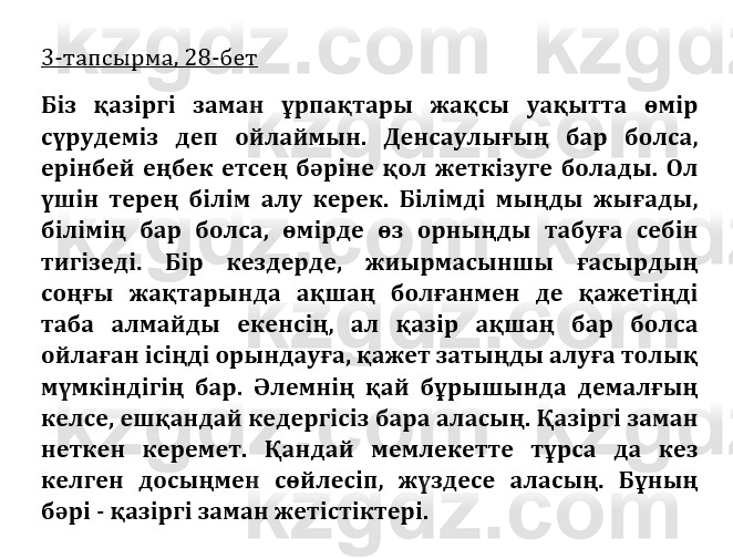 Казахская литература Керимбекова 9 класс 2019 Вопрос 31