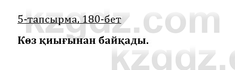 Казахская литература Керимбекова 9 класс 2019 Вопрос 51