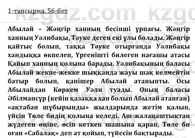 Казахская литература Керимбекова 9 класс 2019 Вопрос 11