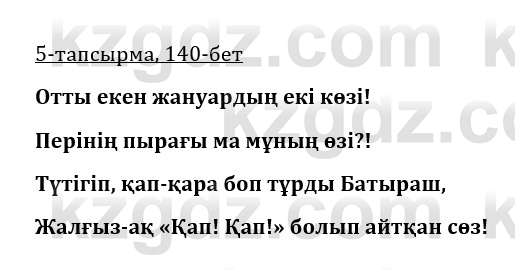Казахская литература Керимбекова 9 класс 2019 Вопрос 51