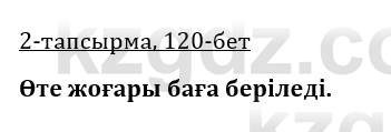 Казахская литература Керимбекова 9 класс 2019 Вопрос 21