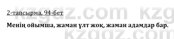 Казахская литература Керимбекова 9 класс 2019 Вопрос 21