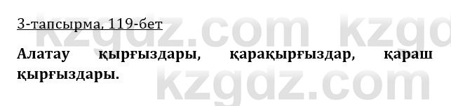 Казахская литература Керимбекова 9 класс 2019 Вопрос 31