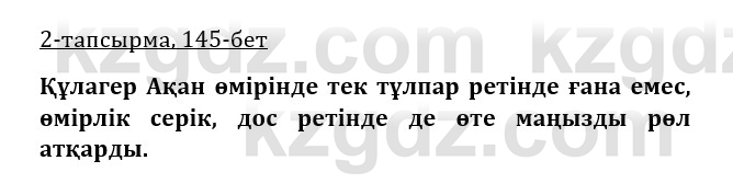 Казахская литература Керимбекова 9 класс 2019 Вопрос 21