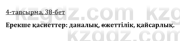 Казахская литература Керимбекова 9 класс 2019 Вопрос 41