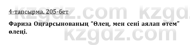 Казахская литература Керимбекова 9 класс 2019 Вопрос 41