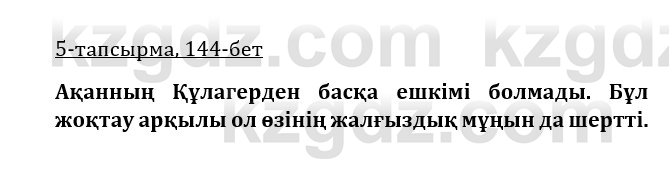 Казахская литература Керимбекова 9 класс 2019 Вопрос 51