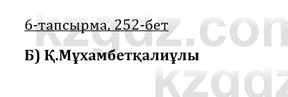 Казахская литература Керимбекова 9 класс 2019 Вопрос 61