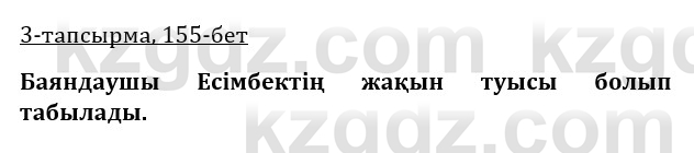Казахская литература Керимбекова 9 класс 2019 Вопрос 31