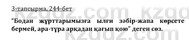 Казахская литература Керимбекова 9 класс 2019 Вопрос 31