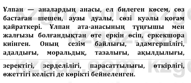 Казахская литература Керимбекова 9 класс 2019 Вопрос 11