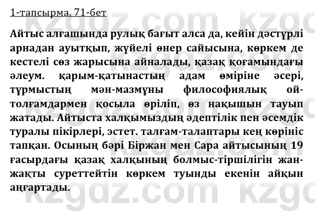 Казахская литература Керимбекова 9 класс 2019 Вопрос 11