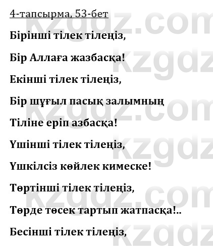 Казахская литература Керимбекова 9 класс 2019 Вопрос 41