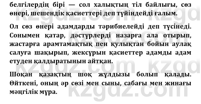 Казахская литература Керимбекова 9 класс 2019 Вопрос 41