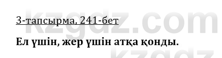 Казахская литература Керимбекова 9 класс 2019 Вопрос 31