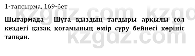 Казахская литература Керимбекова 9 класс 2019 Вопрос 11
