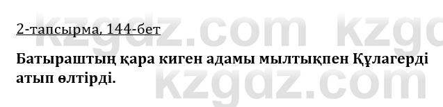 Казахская литература Керимбекова 9 класс 2019 Вопрос 21
