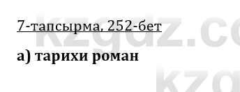 Казахская литература Керимбекова 9 класс 2019 Вопрос 71