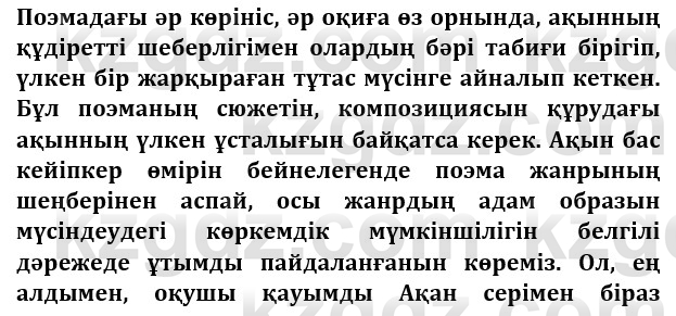 Казахская литература Керимбекова 9 класс 2019 Вопрос 41