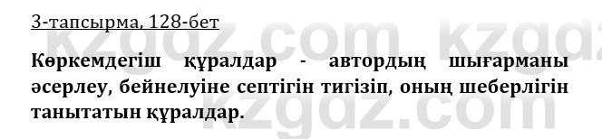 Казахская литература Керимбекова 9 класс 2019 Вопрос 31