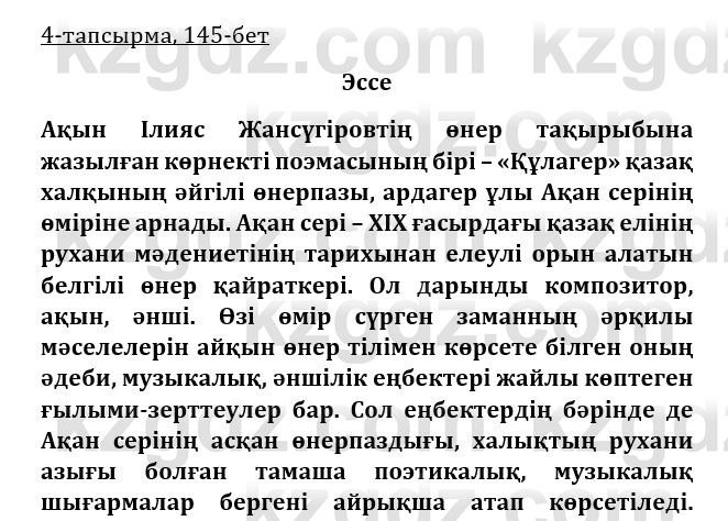 Казахская литература Керимбекова 9 класс 2019 Вопрос 41