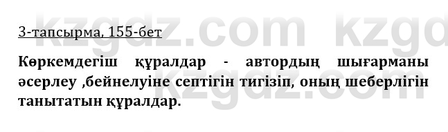 Казахская литература Керимбекова 9 класс 2019 Вопрос 31