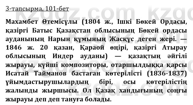 Казахская литература Керимбекова 9 класс 2019 Вопрос 31