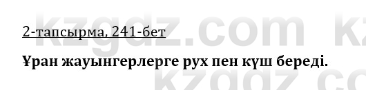 Казахская литература Керимбекова 9 класс 2019 Вопрос 21