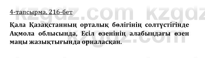 Казахская литература Керимбекова 9 класс 2019 Вопрос 41