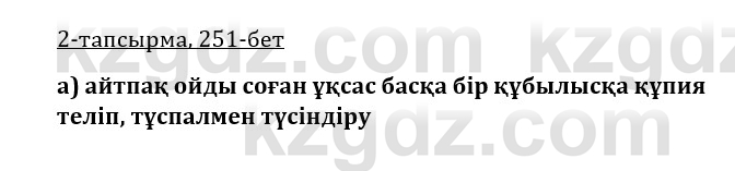 Казахская литература Керимбекова 9 класс 2019 Вопрос 21