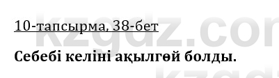 Казахская литература Керимбекова 9 класс 2019 Вопрос 101