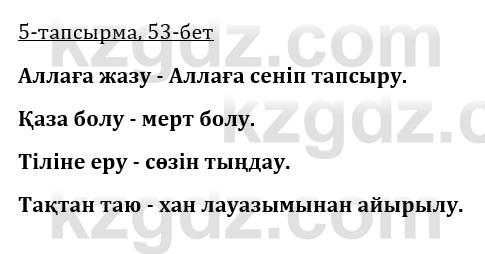 Казахская литература Керимбекова 9 класс 2019 Вопрос 51