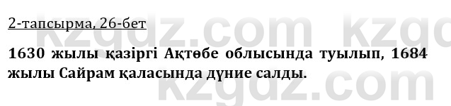 Казахская литература Керимбекова 9 класс 2019 Вопрос 21