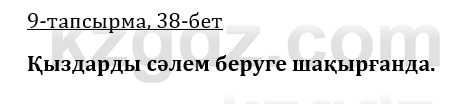 Казахская литература Керимбекова 9 класс 2019 Вопрос 91