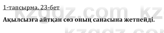 Казахская литература Керимбекова 9 класс 2019 Вопрос 11