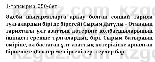 Казахская литература Керимбекова 9 класс 2019 Вопрос 11