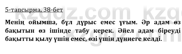 Казахская литература Керимбекова 9 класс 2019 Вопрос 51
