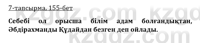 Казахская литература Керимбекова 9 класс 2019 Вопрос 71