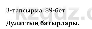 Казахская литература Керимбекова 9 класс 2019 Вопрос 31