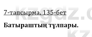 Казахская литература Керимбекова 9 класс 2019 Вопрос 71